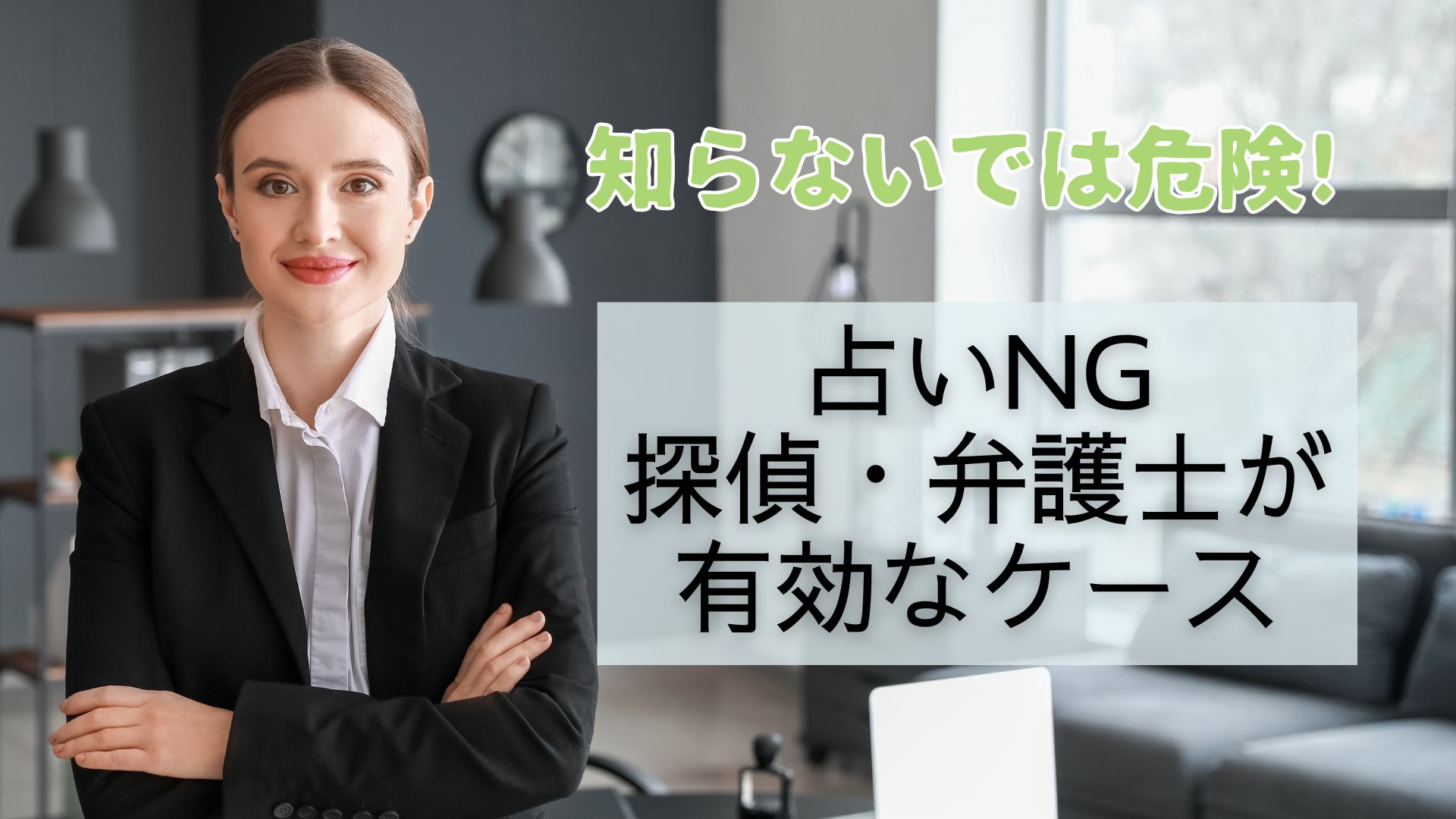 知らないでは危険！電話占いで相談できない内容６選