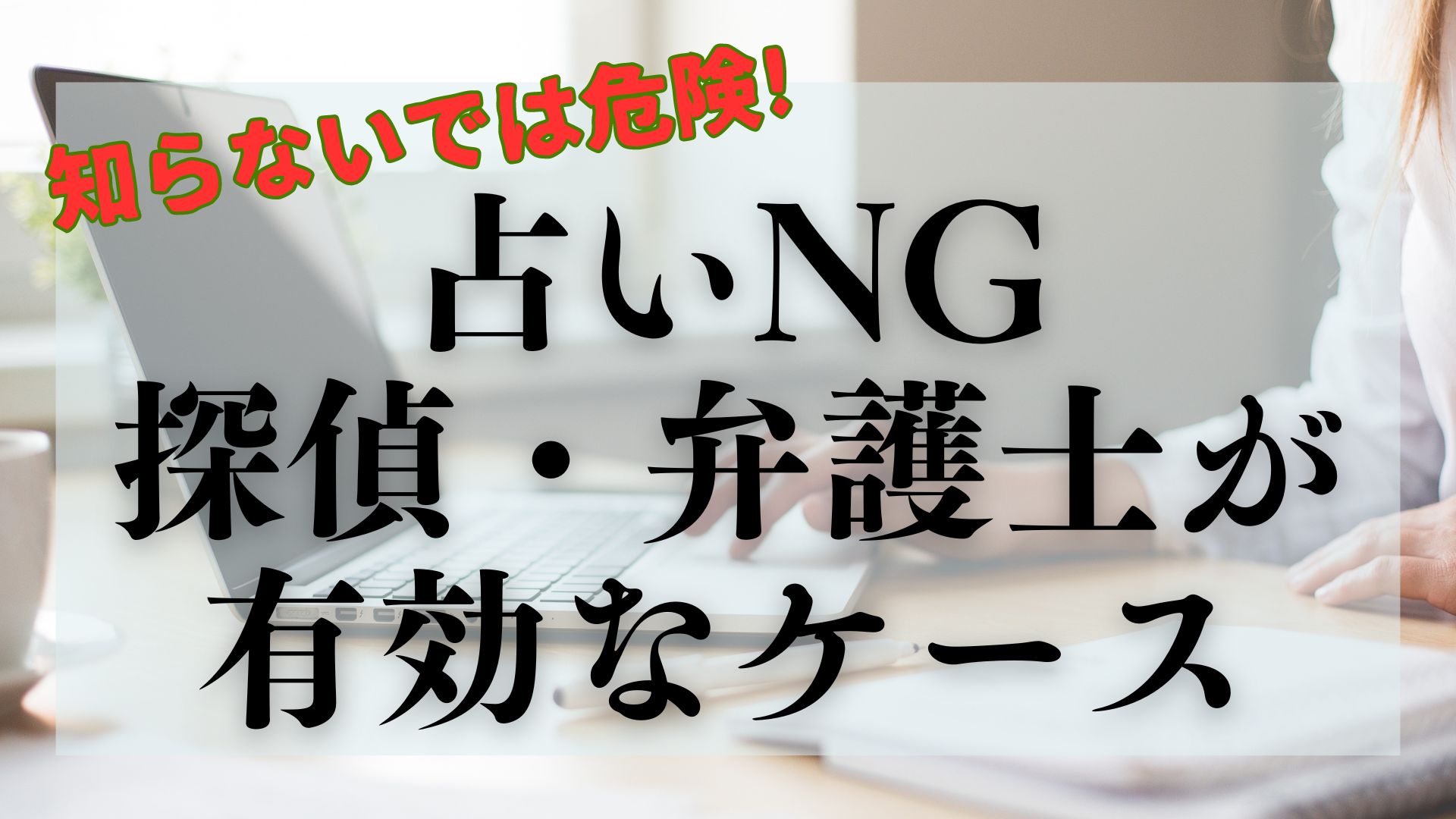 知らないでは危険！電話占いNG相談内容を詳しく解説